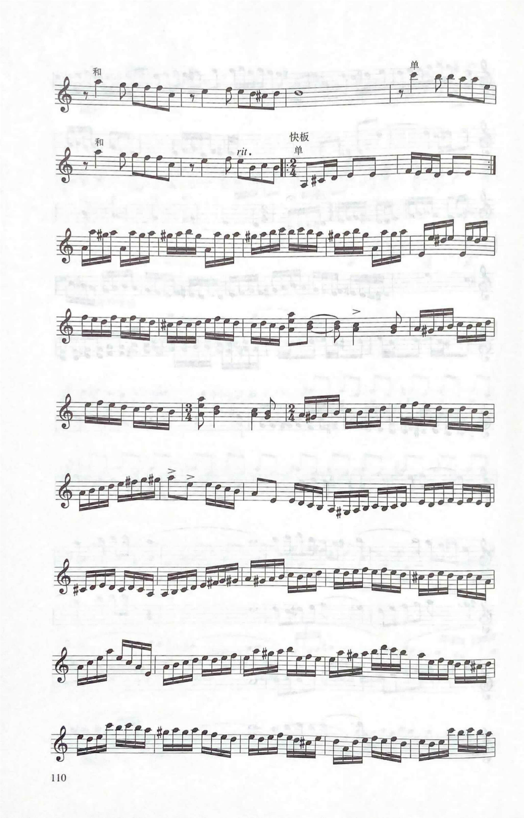 2021年中央音樂學院民樂系校考復試曲目管樂組笙-《天山的節(jié)日》