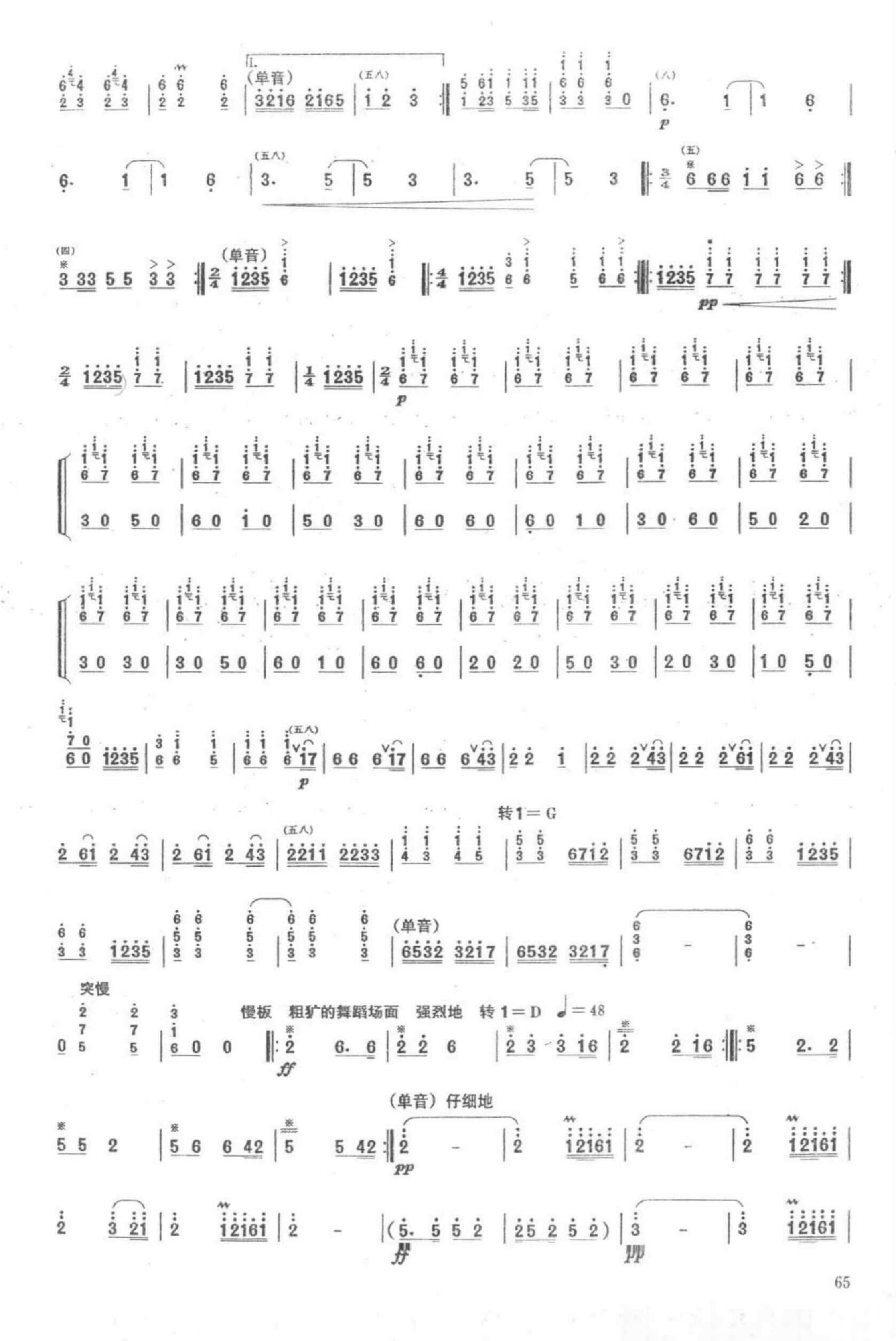 2021年中央音樂學(xué)院民樂系校考復(fù)試曲目管樂組笙-《冬獵》