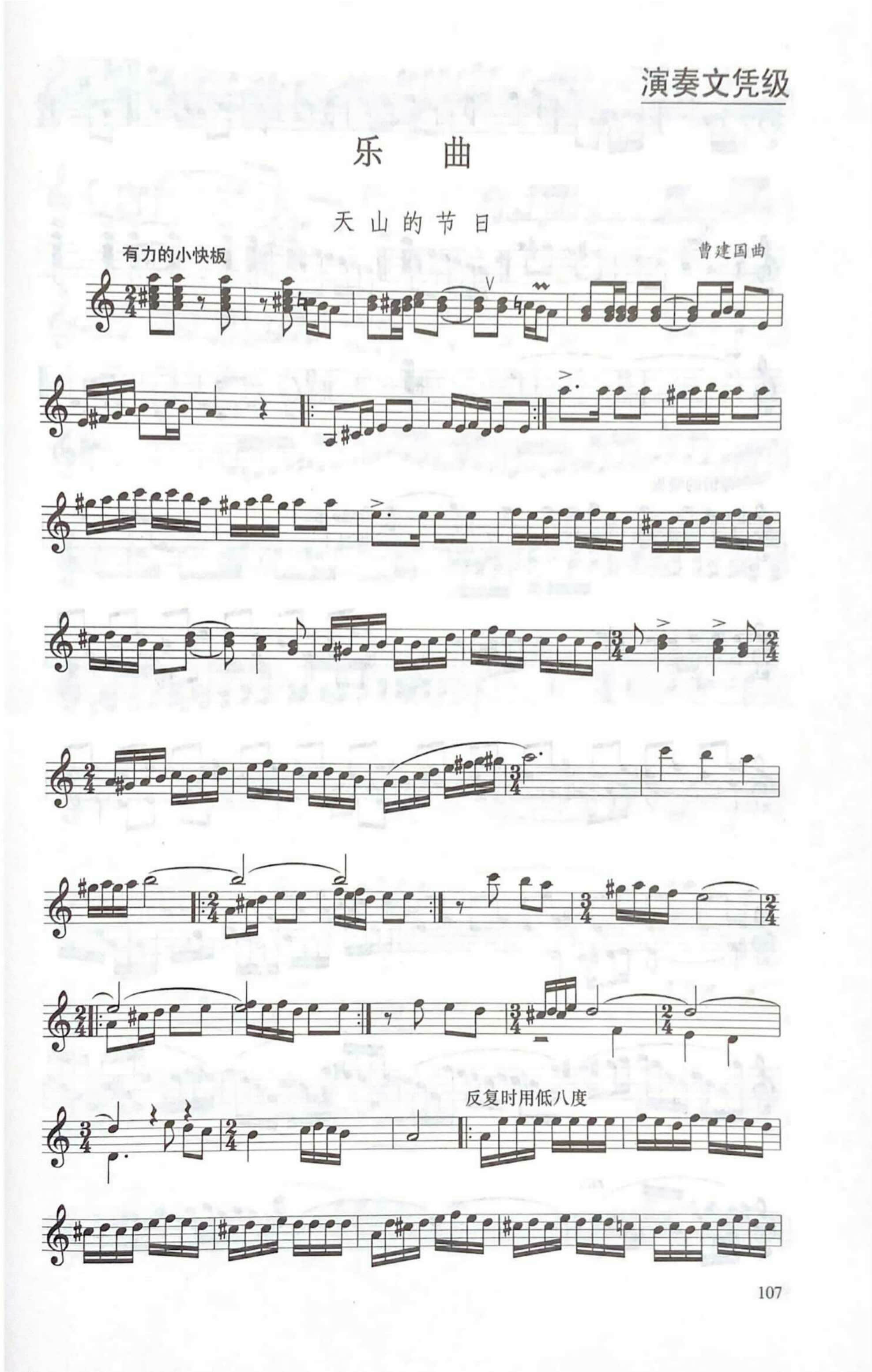 2021年中央音樂學院民樂系?？紡驮嚽抗軜方M笙-《天山的節(jié)日》