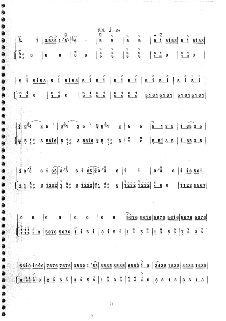 2021年中央音樂學(xué)院民樂系校考復(fù)試曲目拉弦組板胡-《河北花梆子》