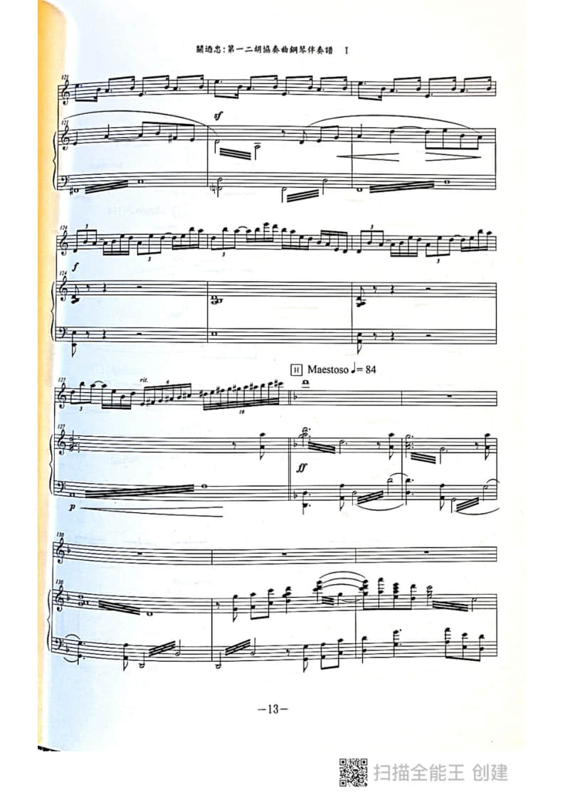 拉弦組二胡-《第一二胡協(xié)奏曲》I樂章(2021年中央音樂學(xué)院民樂系?？紡?fù)試曲目)