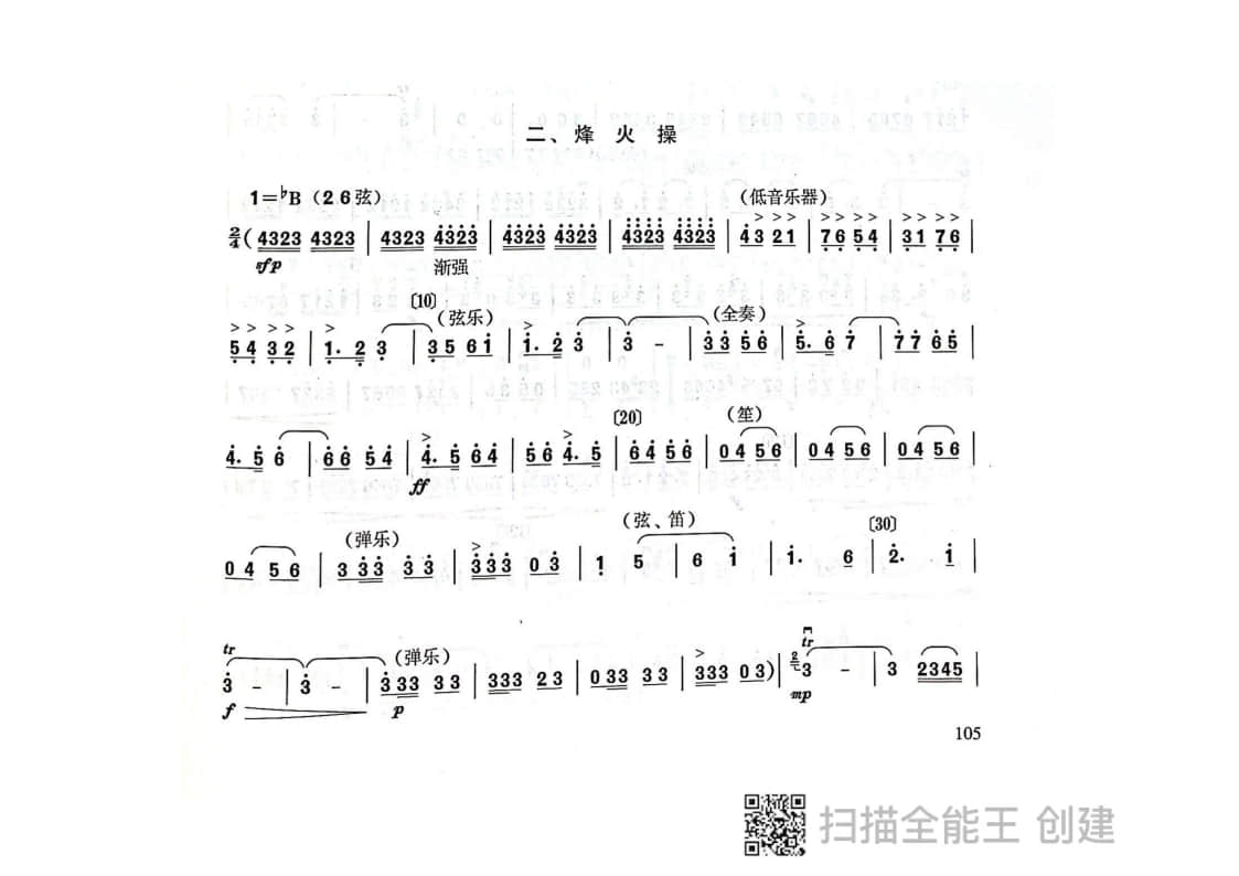 拉弦組二胡-《長(zhǎng)城隨想》II樂章_烽火操_(2021年中央音樂學(xué)院民樂系?？紡?fù)試曲目)