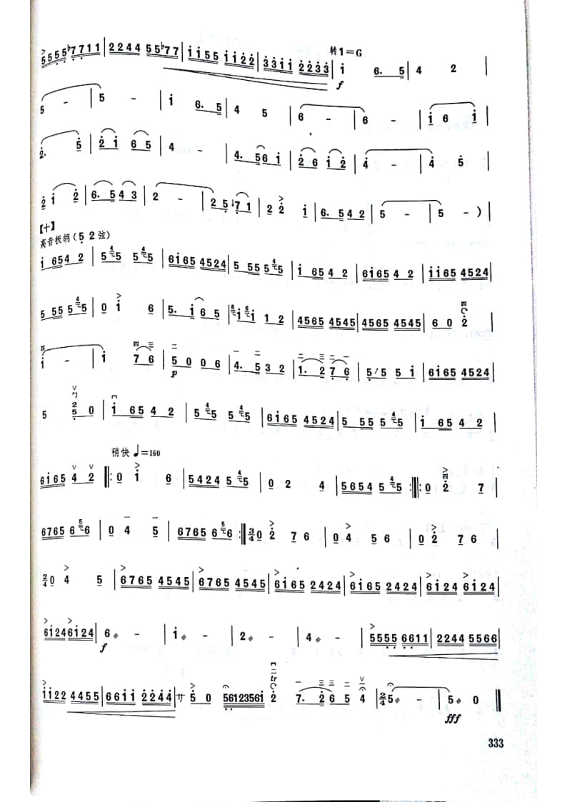 拉弦組板胡-《秦川行》(2021年中央音樂學(xué)院民樂系?？紡?fù)試曲目)