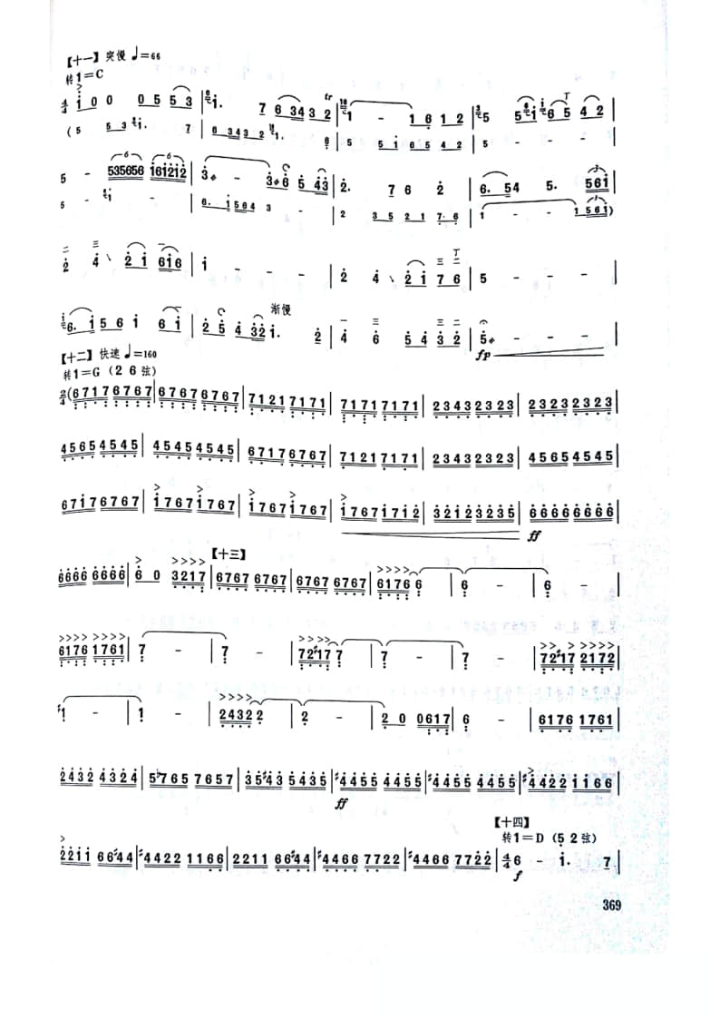 拉弦組板胡-《敘事曲》(2021年中央音樂學(xué)院民樂系?？紡?fù)試曲目)