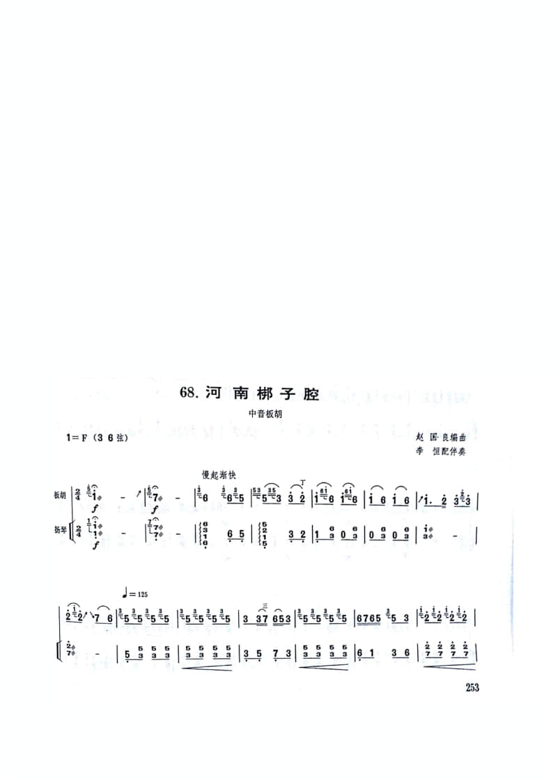 2021年中央音樂(lè)學(xué)院民樂(lè)系?？紡?fù)試曲目拉弦組板胡-《河南梆子腔》