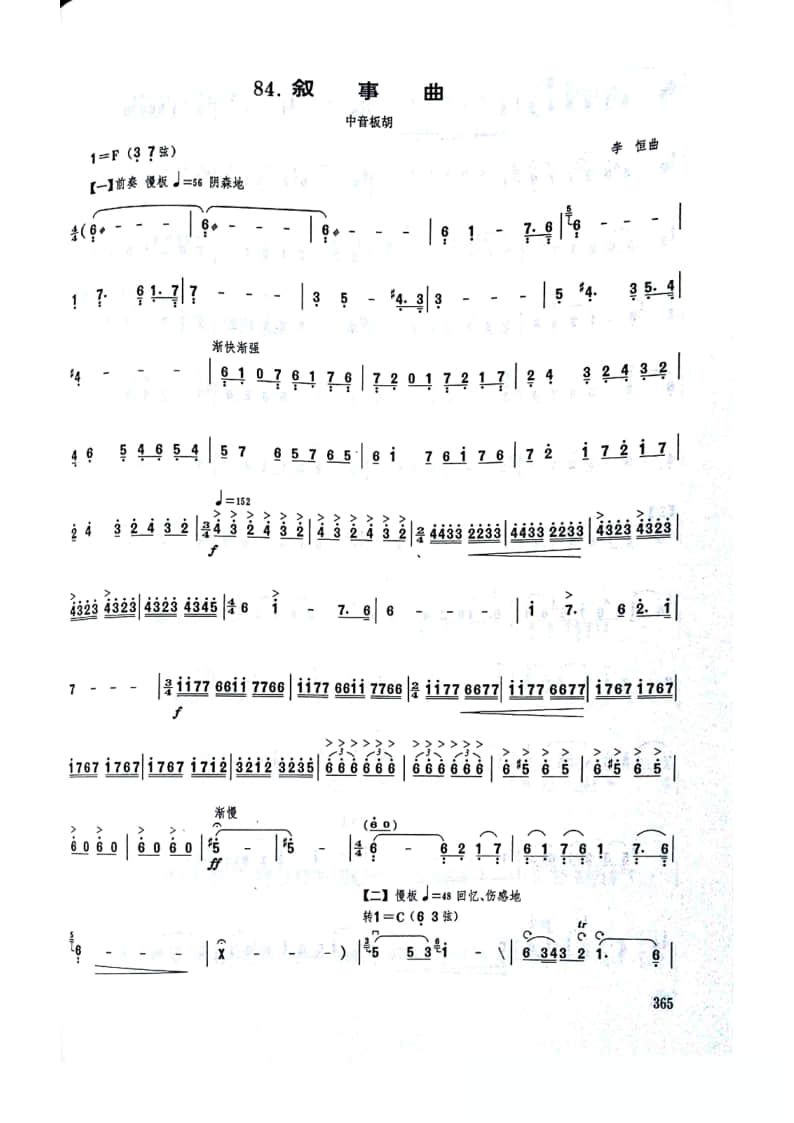 拉弦組板胡-《敘事曲》(2021年中央音樂學(xué)院民樂系?？紡?fù)試曲目)