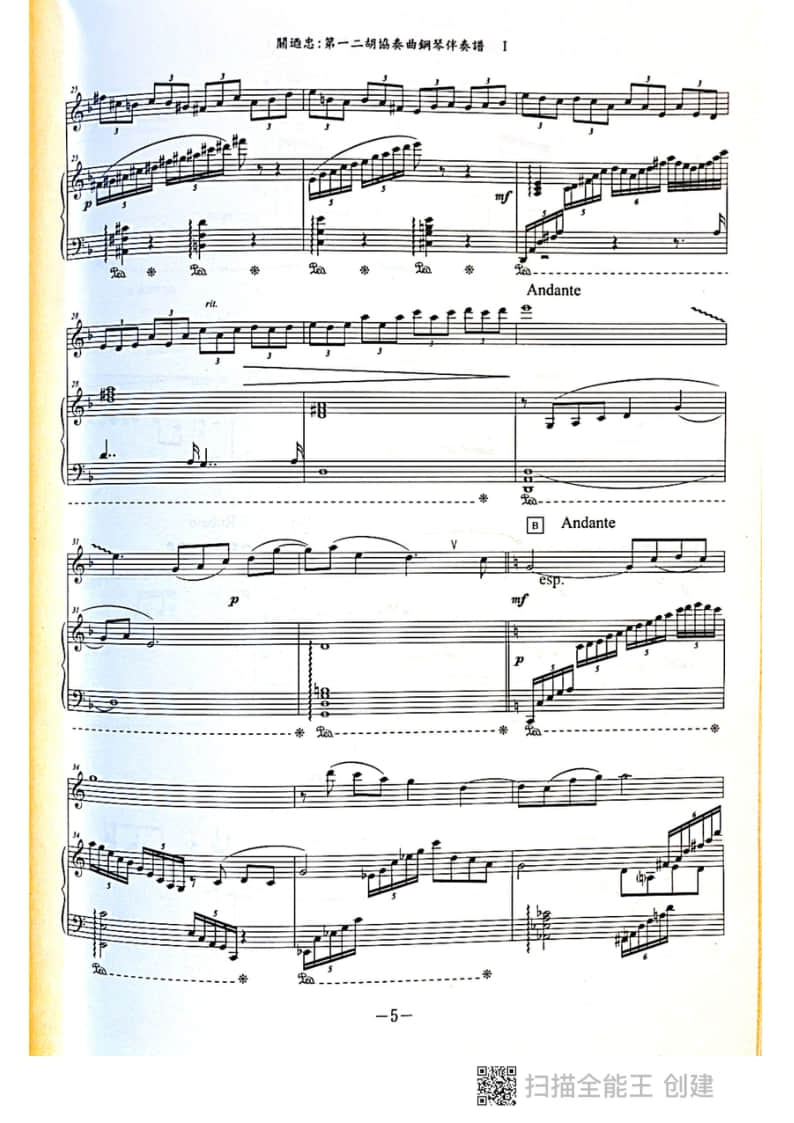 拉弦組二胡-《第一二胡協(xié)奏曲》I樂章(2021年中央音樂學(xué)院民樂系校考復(fù)試曲目)