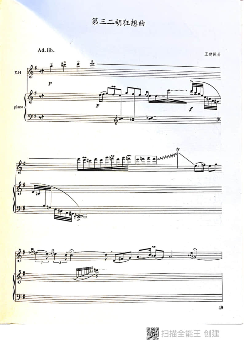 拉弦組二胡-《第三二胡狂想曲》(2021年中央音樂學(xué)院民樂系?？紡?fù)試曲目)