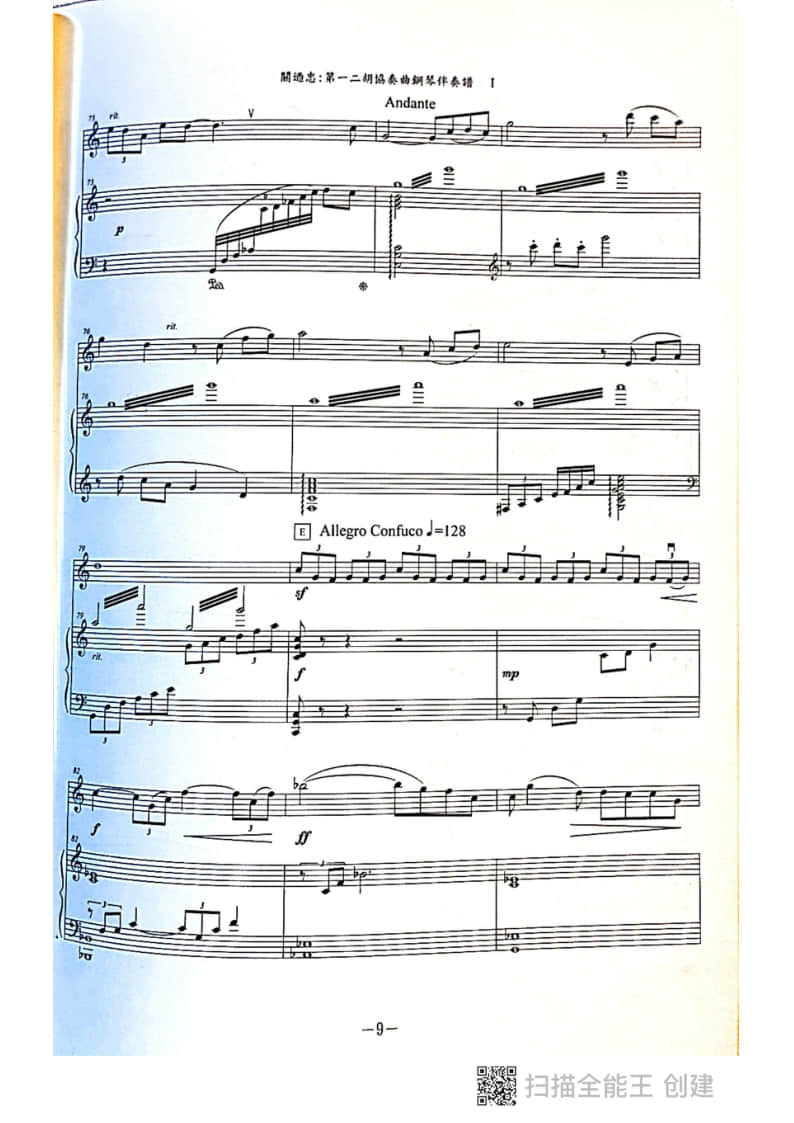 拉弦組二胡-《第一二胡協(xié)奏曲》I樂章(2021年中央音樂學(xué)院民樂系?？紡?fù)試曲目)