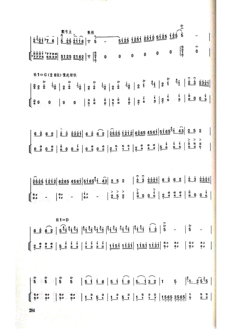 拉弦組板胡-《紅軍哥哥回來(lái)了》(2021年中央音樂(lè)學(xué)院民樂(lè)系?？紡?fù)試曲目)