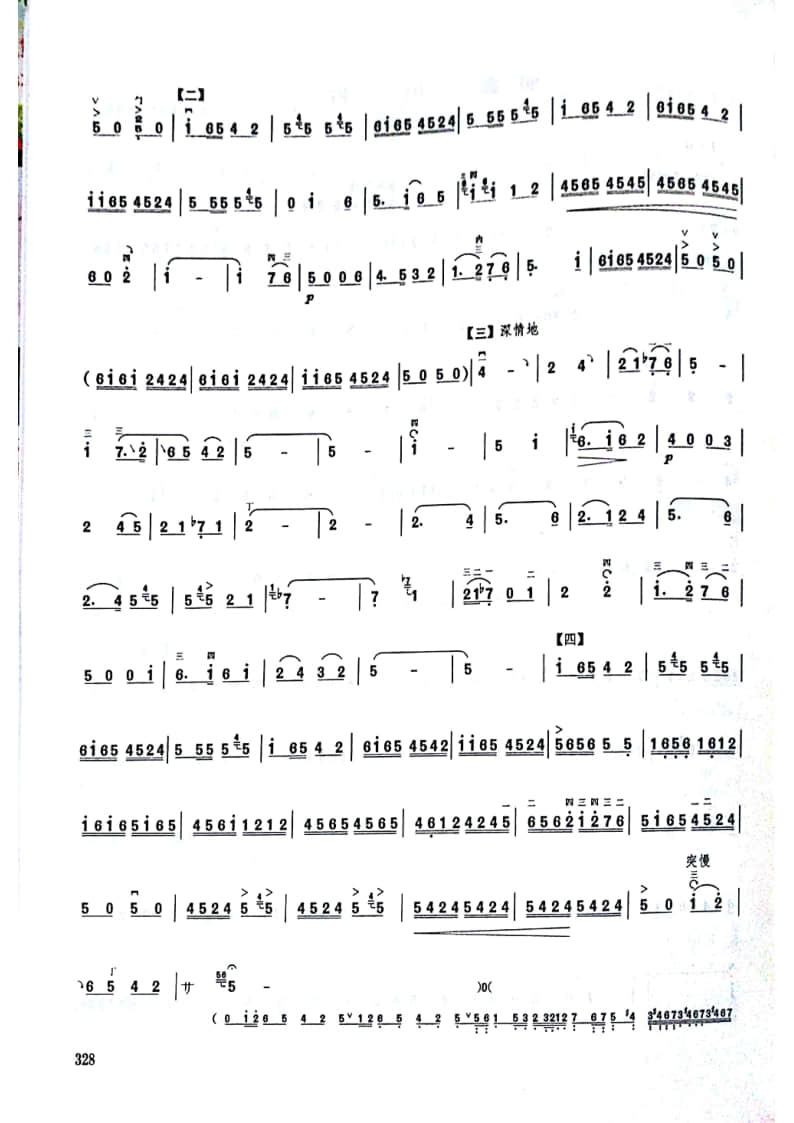 拉弦組板胡-《秦川行》(2021年中央音樂學(xué)院民樂系?？紡?fù)試曲目)