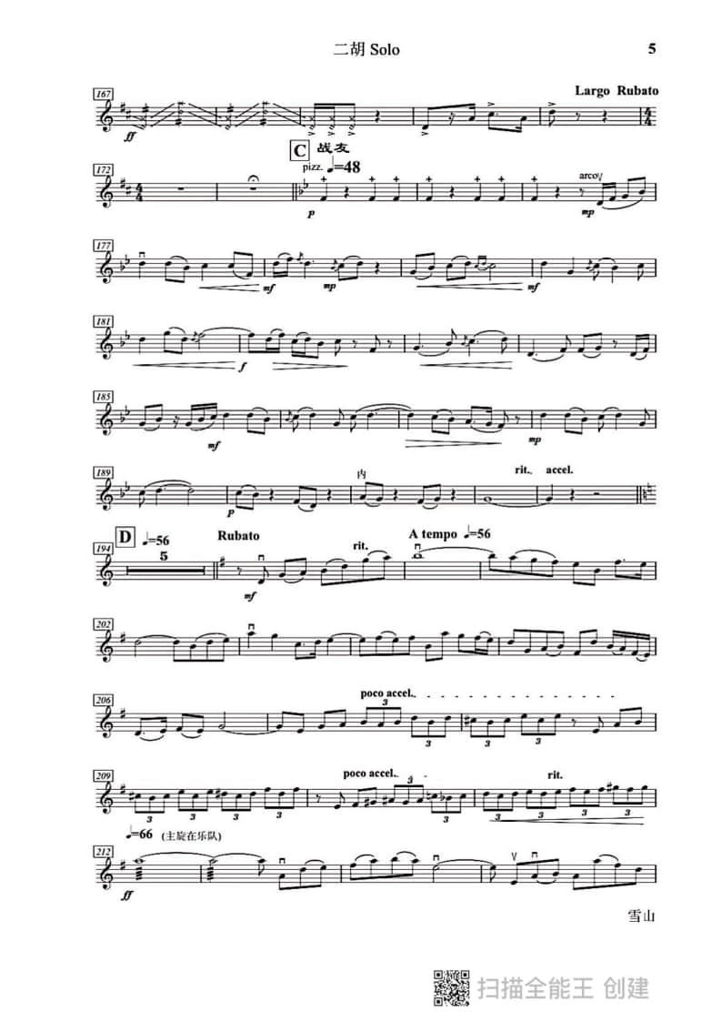 拉弦組二胡-《雪山魂塑》(2021年中央音樂學(xué)院民樂系?？紡?fù)試曲目)