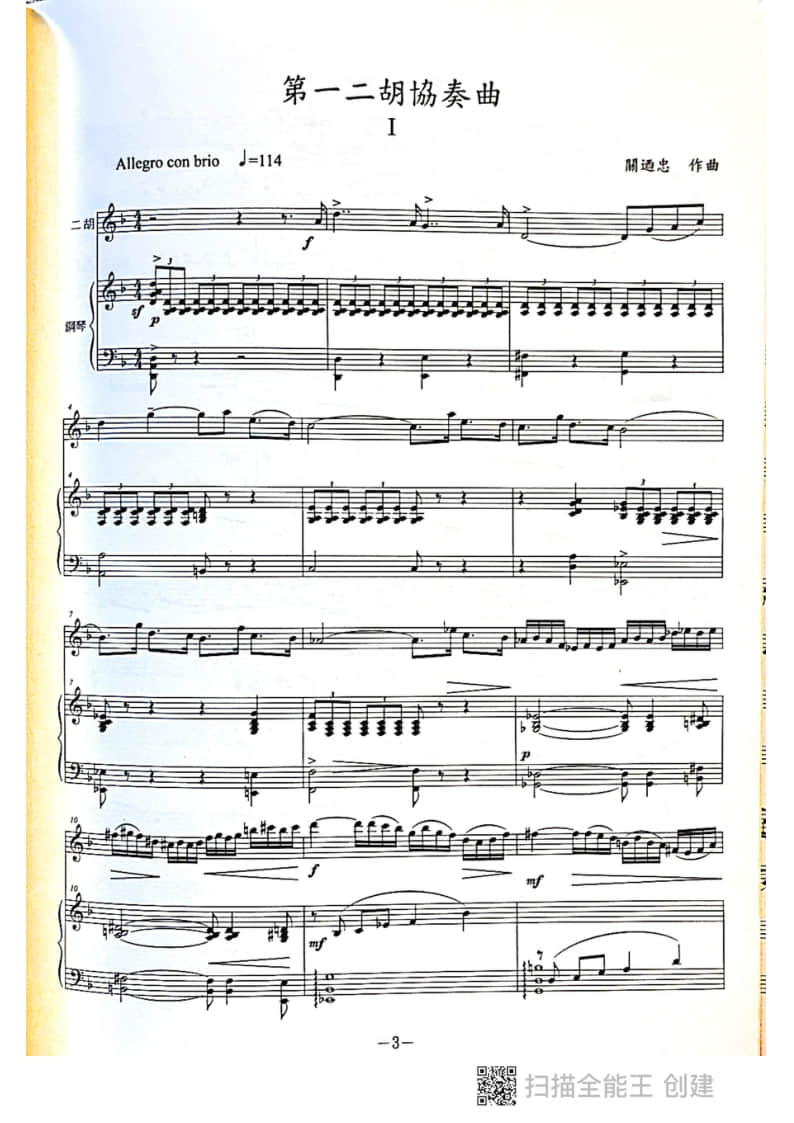 拉弦組二胡-《第一二胡協(xié)奏曲》I樂章(2021年中央音樂學(xué)院民樂系校考復(fù)試曲目)