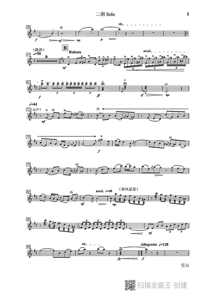 拉弦組二胡-《雪山魂塑》(2021年中央音樂學(xué)院民樂系校考復(fù)試曲目)