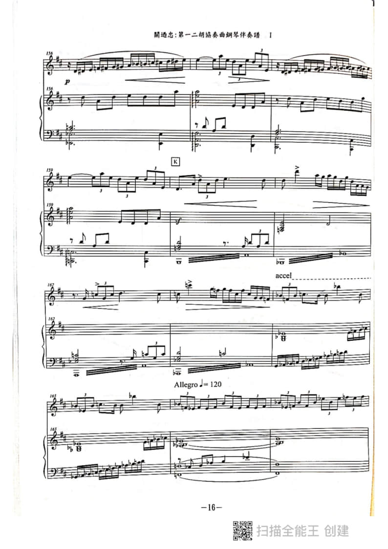 拉弦組二胡-《第一二胡協(xié)奏曲》I樂章(2021年中央音樂學(xué)院民樂系?？紡?fù)試曲目)