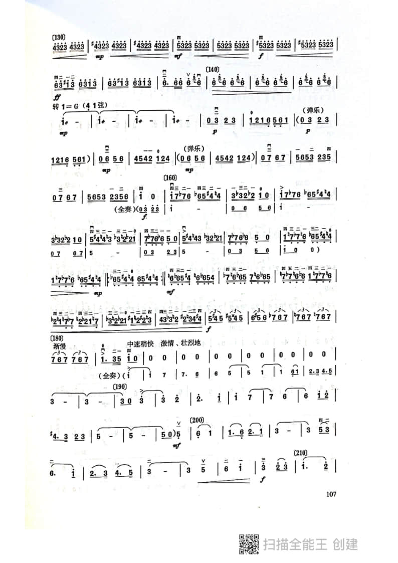 拉弦組二胡-《長(zhǎng)城隨想》II樂章_烽火操_(2021年中央音樂學(xué)院民樂系?？紡?fù)試曲目)