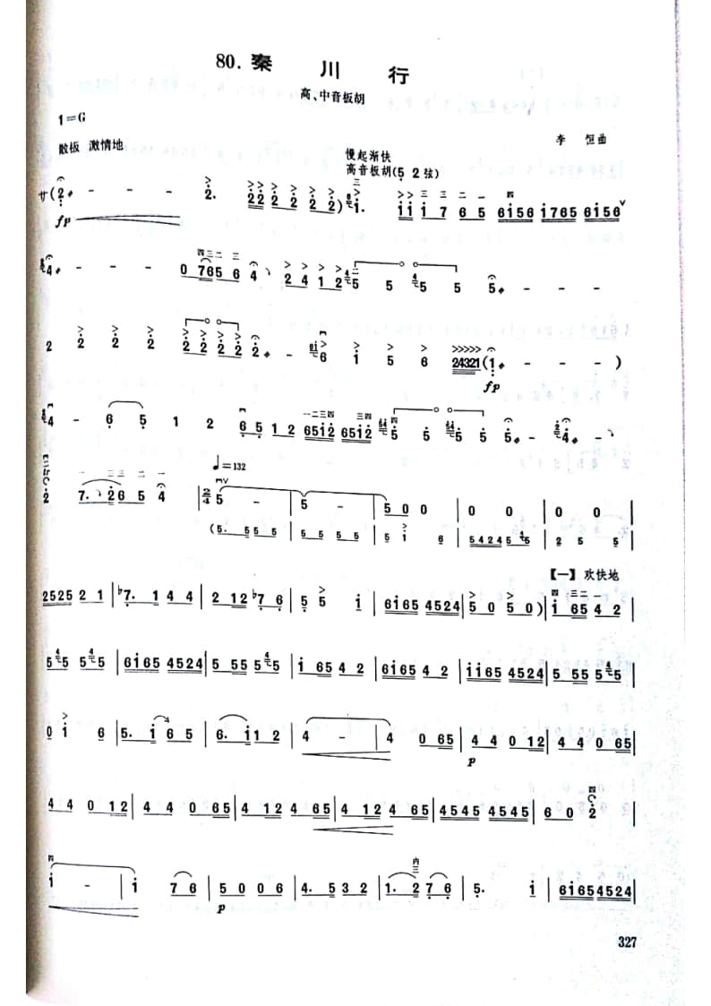 拉弦組板胡-《秦川行》(2021年中央音樂學(xué)院民樂系校考復(fù)試曲目)