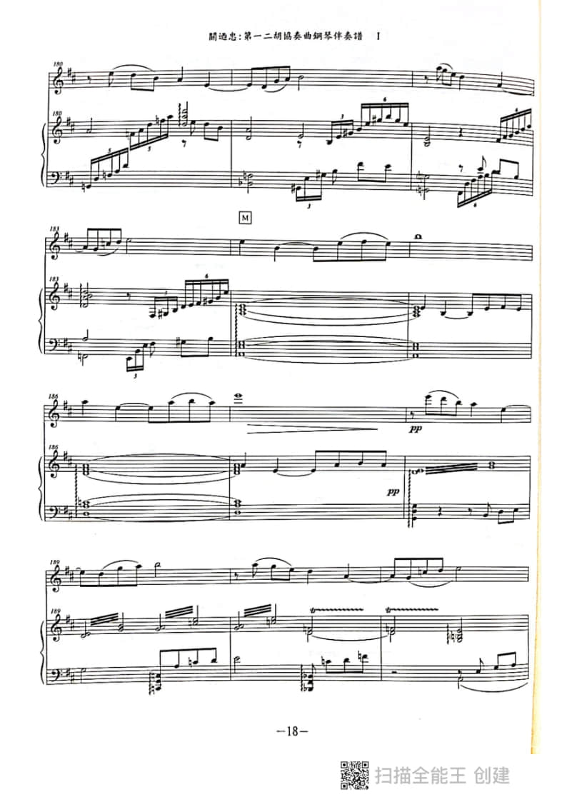 拉弦組二胡-《第一二胡協(xié)奏曲》I樂章(2021年中央音樂學(xué)院民樂系?？紡?fù)試曲目)