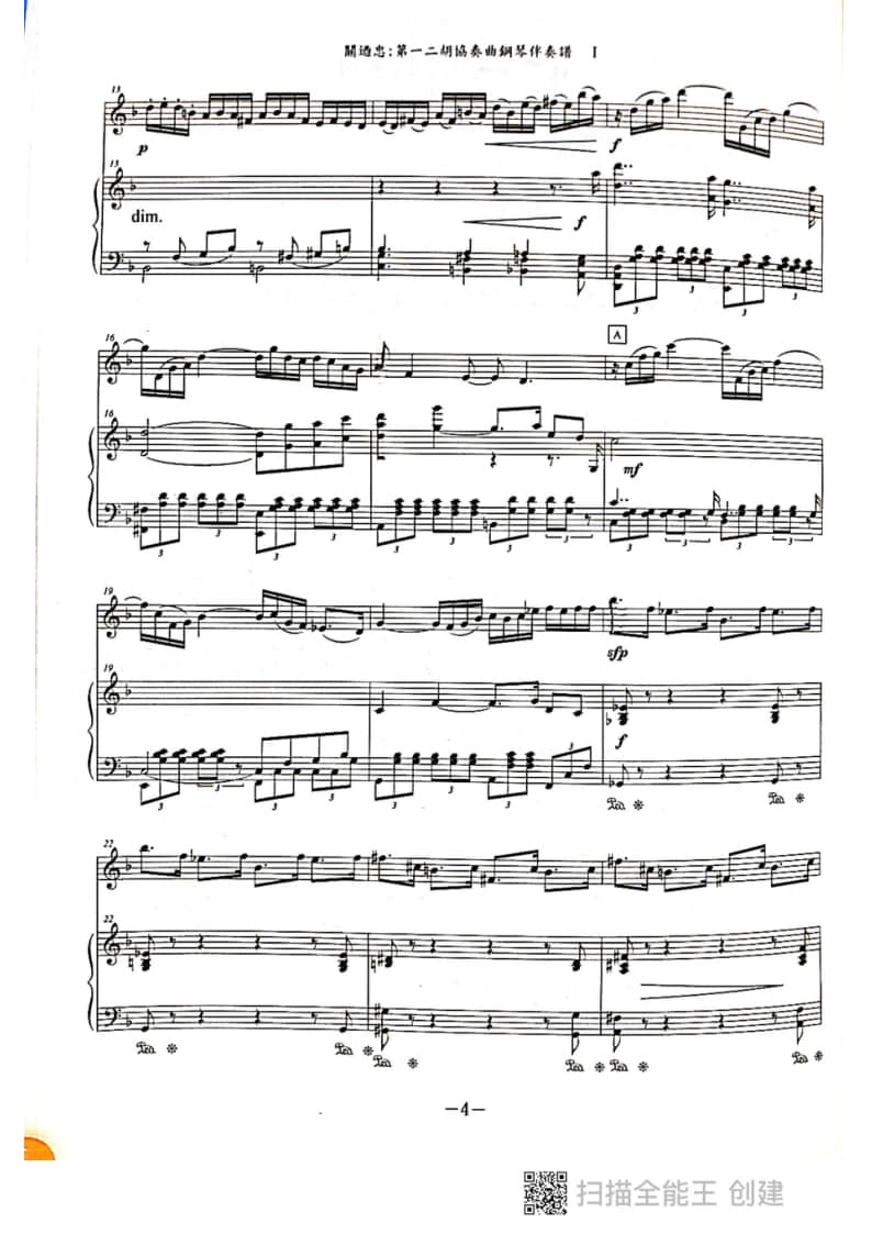 拉弦組二胡-《第一二胡協(xié)奏曲》I樂章(2021年中央音樂學(xué)院民樂系?？紡?fù)試曲目)