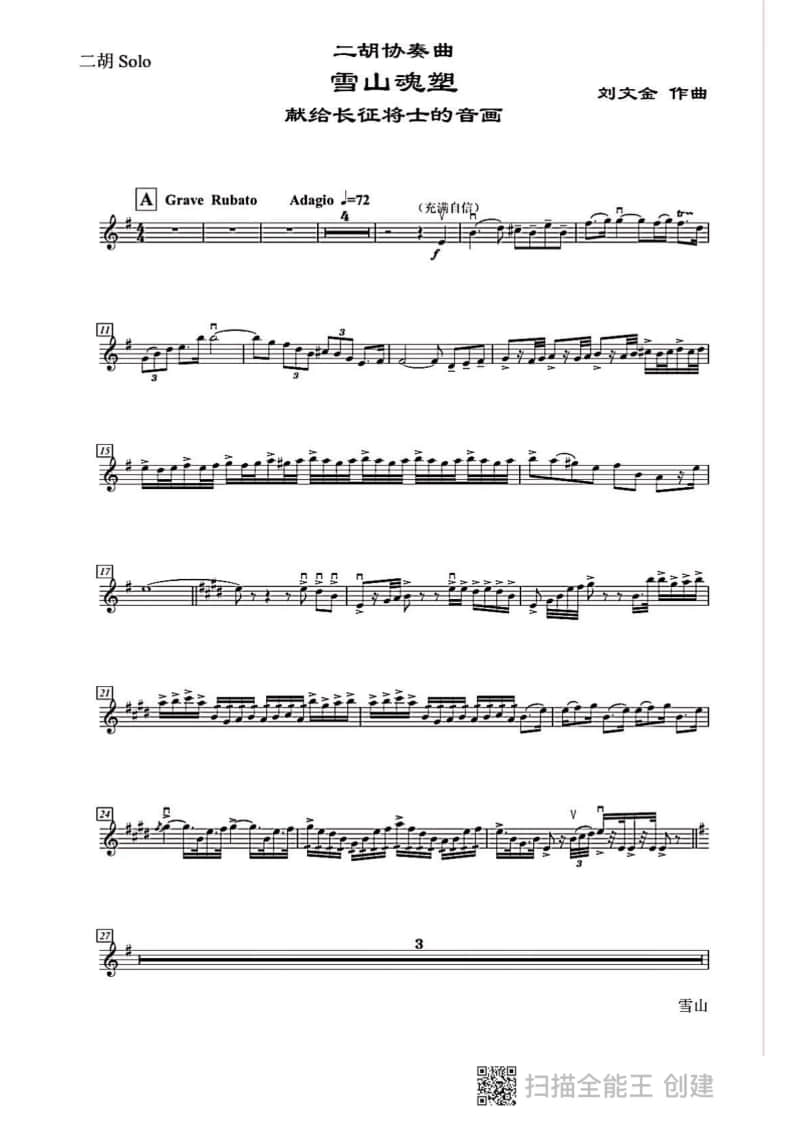 拉弦組二胡-《雪山魂塑》(2021年中央音樂學(xué)院民樂系校考復(fù)試曲目)
