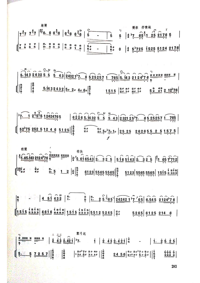 拉弦組板胡-《紅軍哥哥回來(lái)了》(2021年中央音樂(lè)學(xué)院民樂(lè)系?？紡?fù)試曲目)