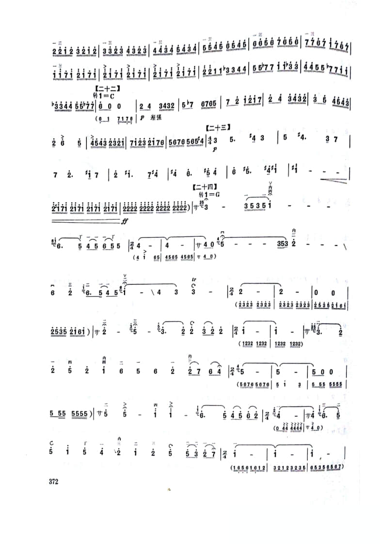 拉弦組板胡-《敘事曲》(2021年中央音樂學(xué)院民樂系?？紡?fù)試曲目)