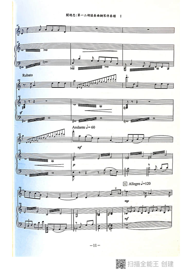 拉弦組二胡-《第一二胡協(xié)奏曲》I樂章(2021年中央音樂學(xué)院民樂系?？紡?fù)試曲目)