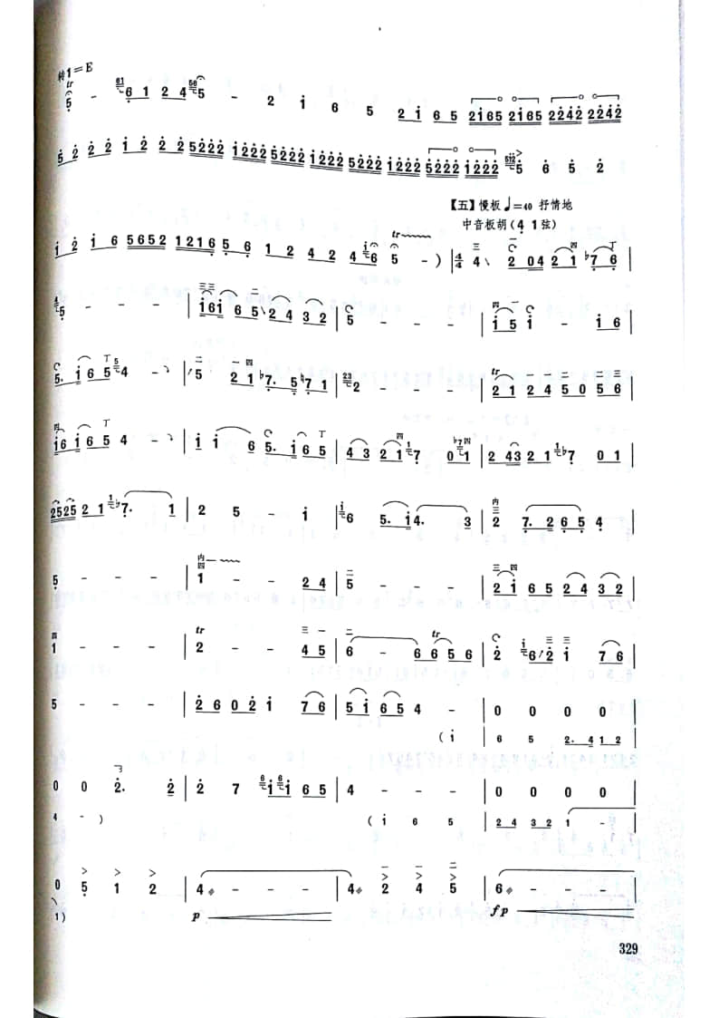 拉弦組板胡-《秦川行》(2021年中央音樂學(xué)院民樂系?？紡?fù)試曲目)
