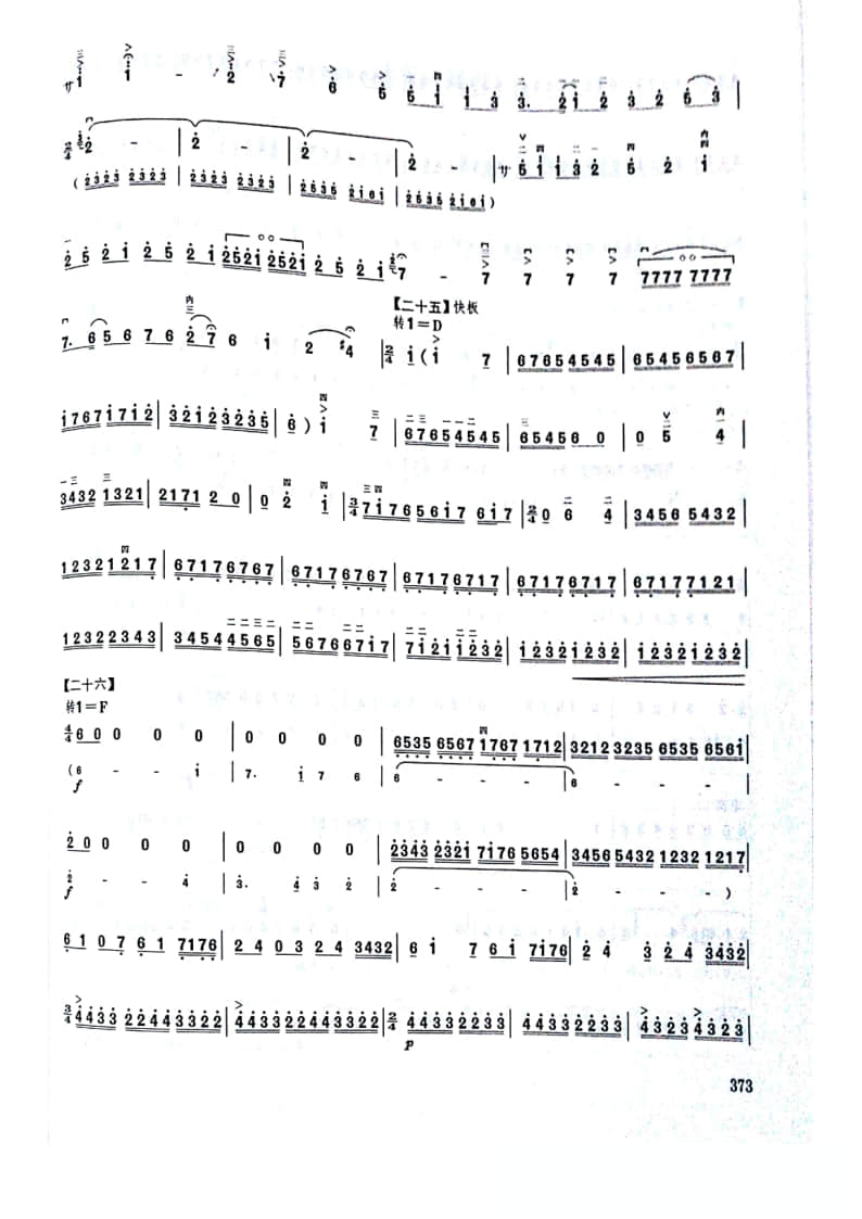 拉弦組板胡-《敘事曲》(2021年中央音樂學(xué)院民樂系?？紡?fù)試曲目)