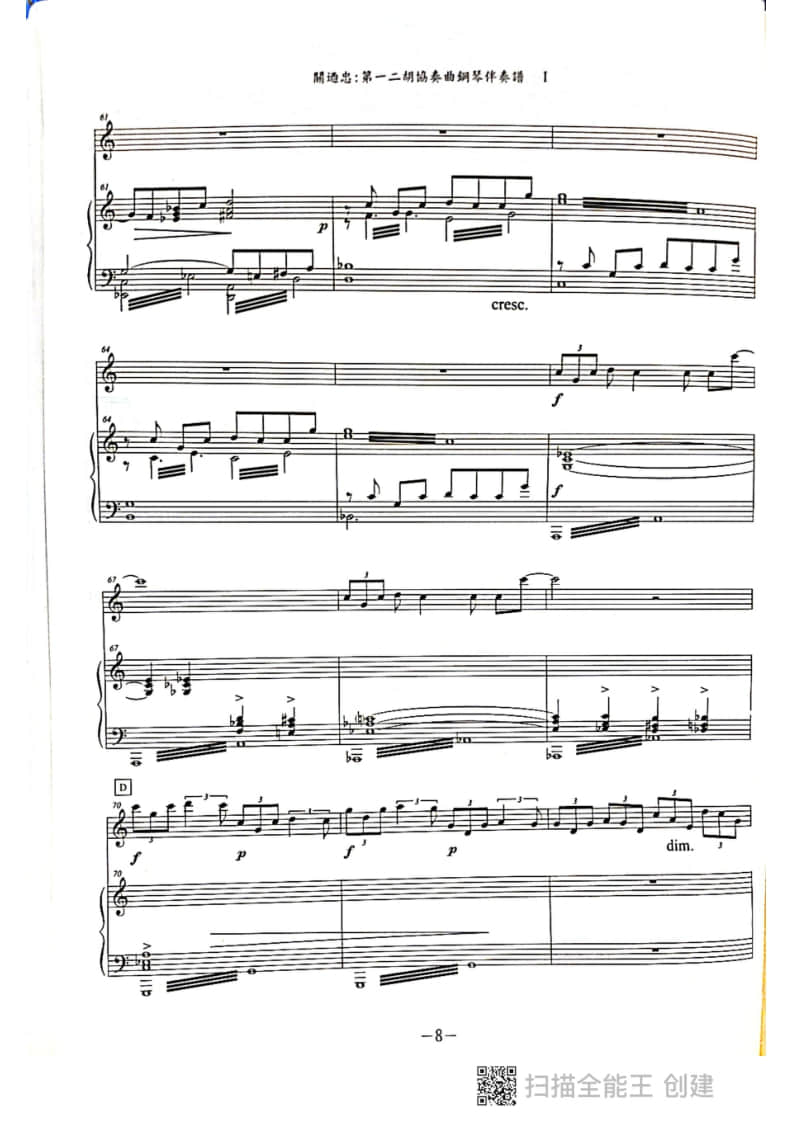 拉弦組二胡-《第一二胡協(xié)奏曲》I樂章(2021年中央音樂學(xué)院民樂系校考復(fù)試曲目)