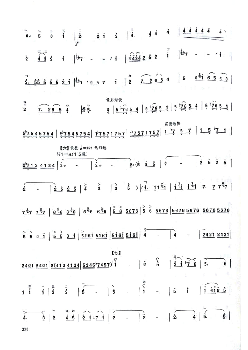 拉弦組板胡-《秦川行》(2021年中央音樂學(xué)院民樂系?？紡?fù)試曲目)