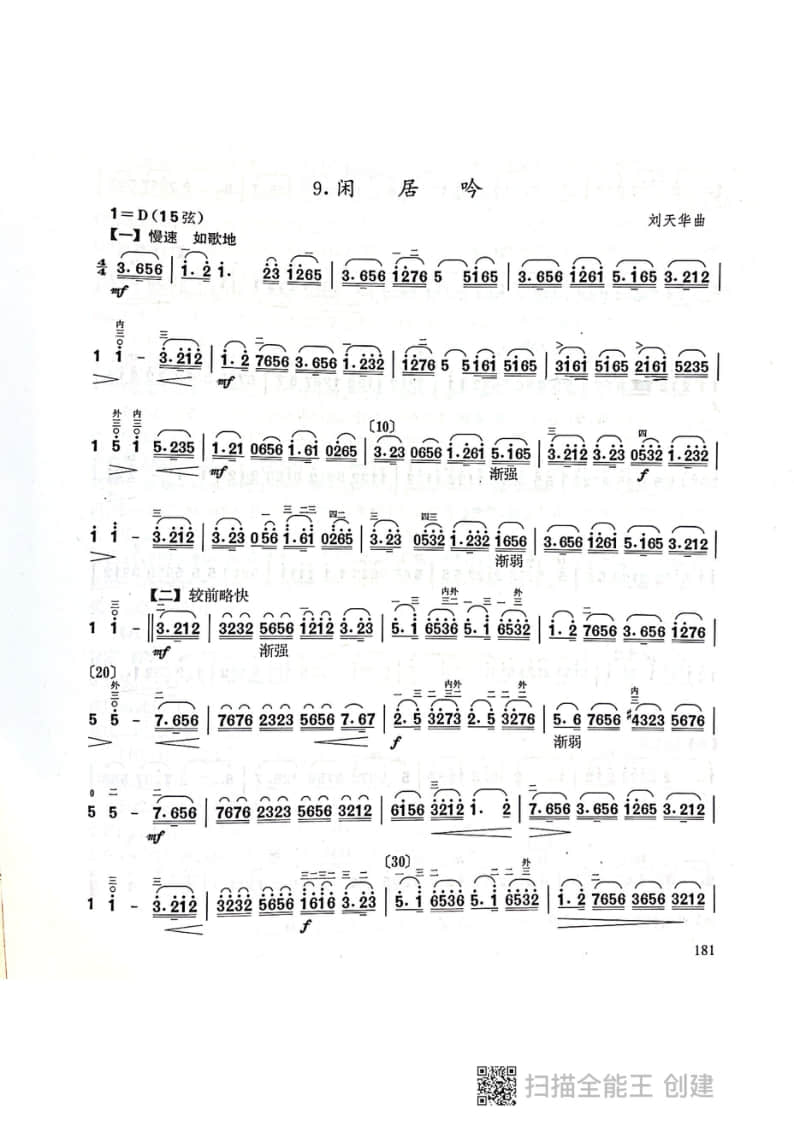 拉弦組二胡-《閑居吟》(2021年中央音樂學(xué)院民樂系?？紡?fù)試曲目)