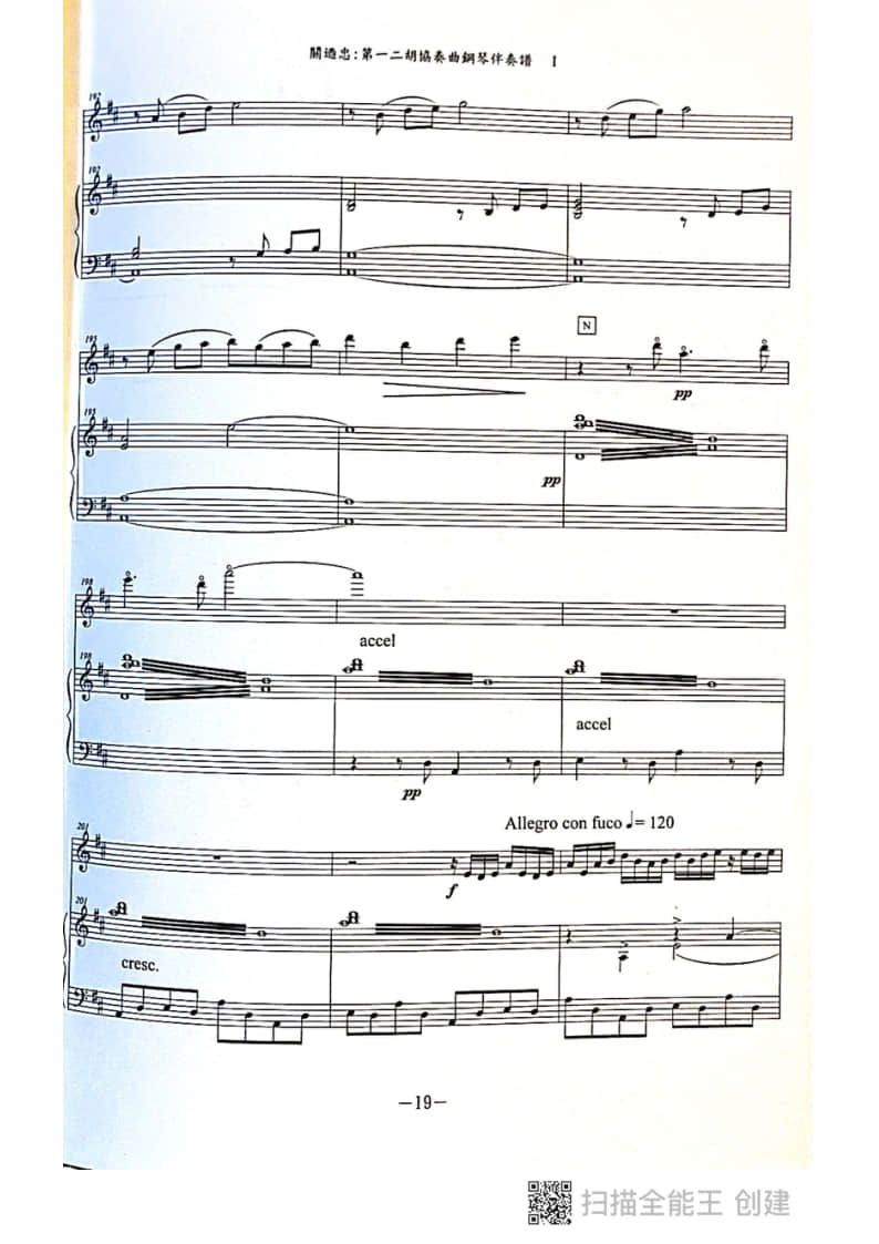 拉弦組二胡-《第一二胡協(xié)奏曲》I樂章(2021年中央音樂學(xué)院民樂系校考復(fù)試曲目)