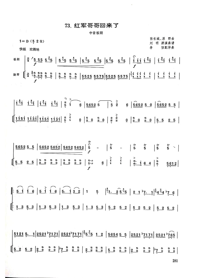 拉弦組板胡-《紅軍哥哥回來(lái)了》(2021年中央音樂(lè)學(xué)院民樂(lè)系?？紡?fù)試曲目)