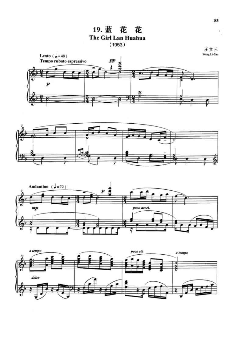 藍(lán)花花-2020年中央音樂(lè)學(xué)院音樂(lè)教育學(xué)院招生鋼琴曲目(中國(guó)作品)