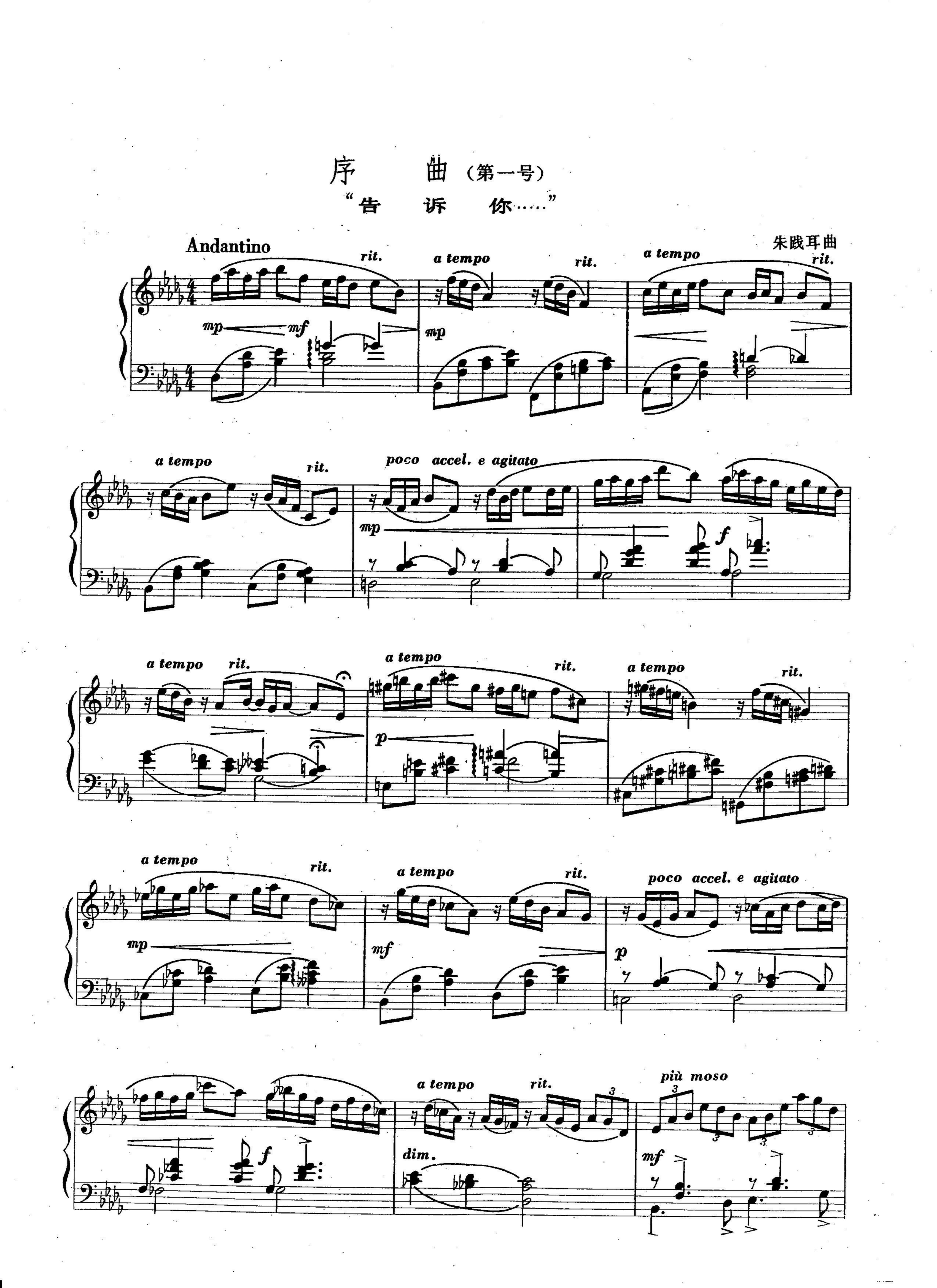 序曲（第一號(hào)）”告訴你……“-2020年中央音樂學(xué)院音樂教育學(xué)院招生鋼琴曲目(中國(guó)作品)