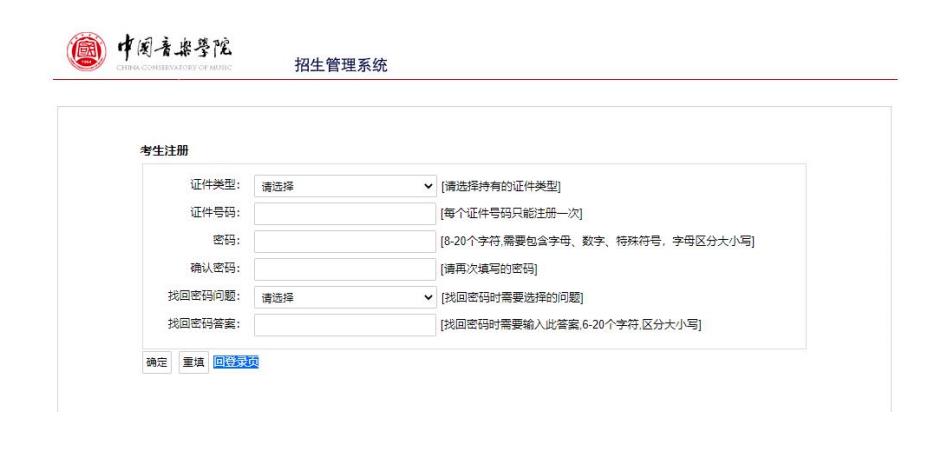 2021 年中國音樂學(xué)院本科招生考試網(wǎng)上報名操作說明