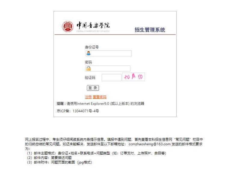 2021 年中國音樂學(xué)院本科招生考試網(wǎng)上報名操作說明