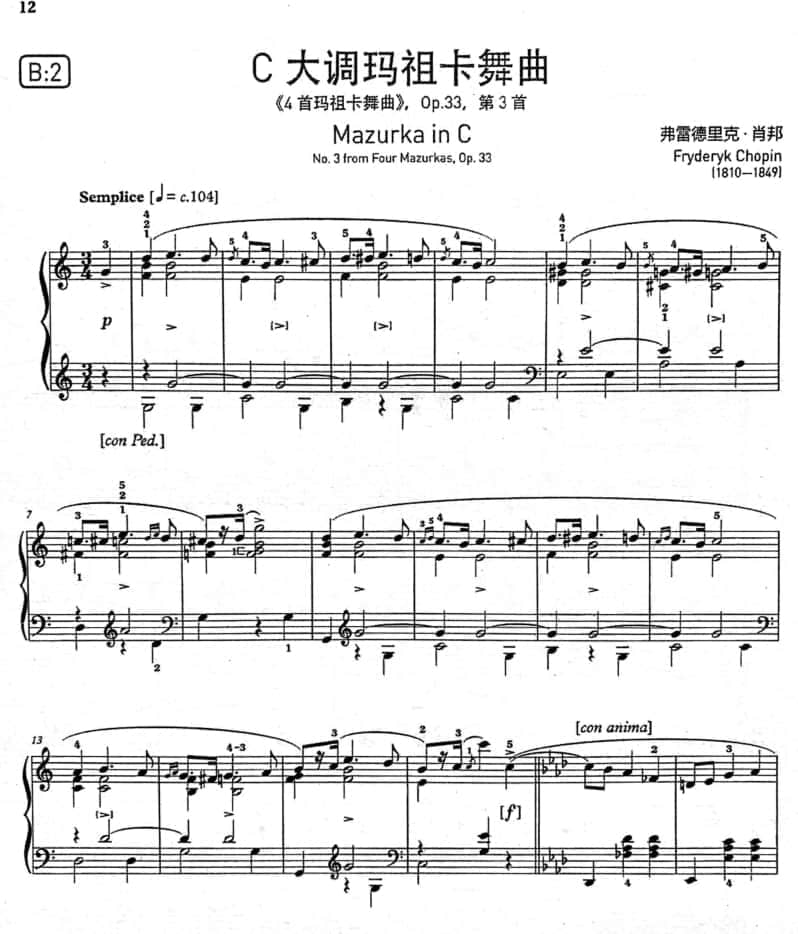 肖邦瑪祖卡-2020年中央音樂(lè)學(xué)院音樂(lè)教育學(xué)院招生鋼琴曲目(外國(guó)作品)