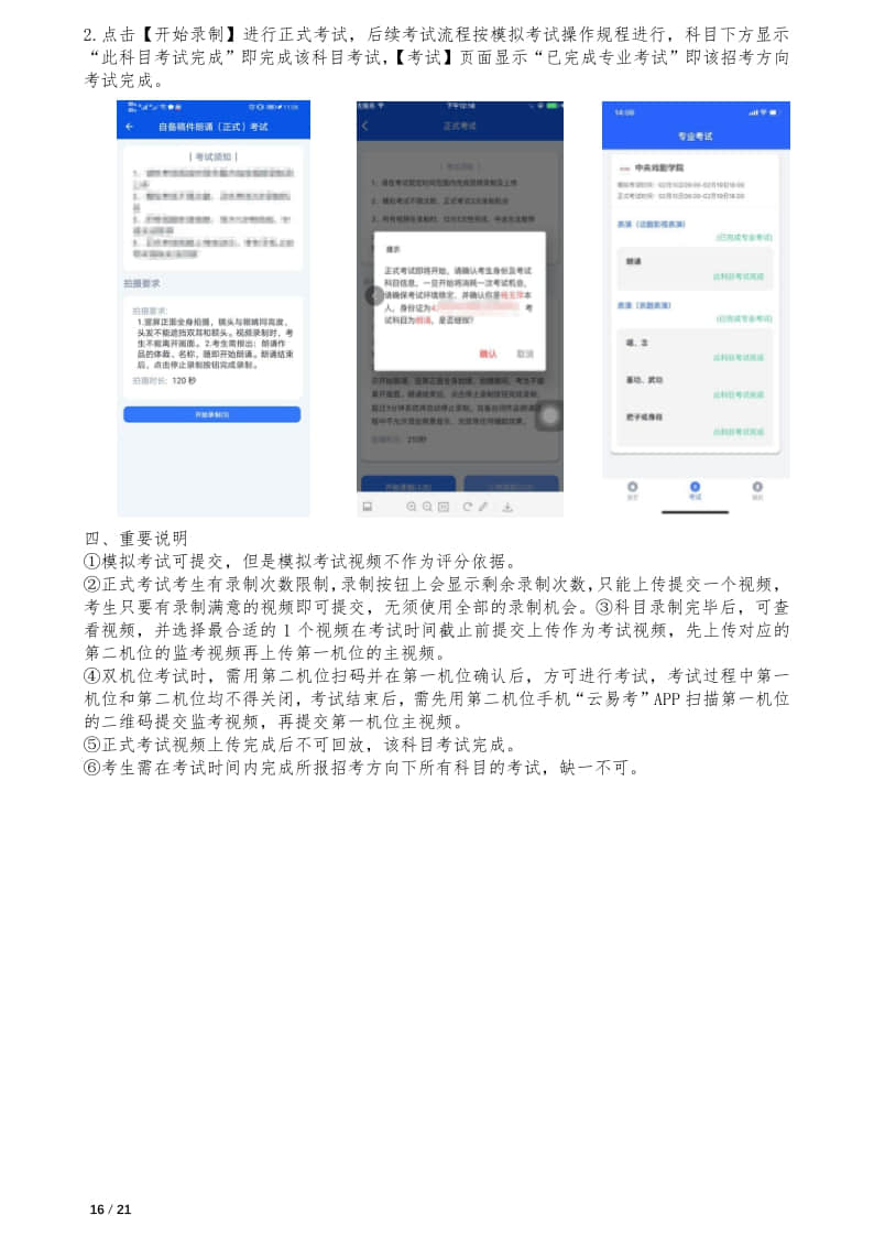 中央戲劇學(xué)院本科招生專業(yè)考試報考操作指南(統(tǒng)招考生)