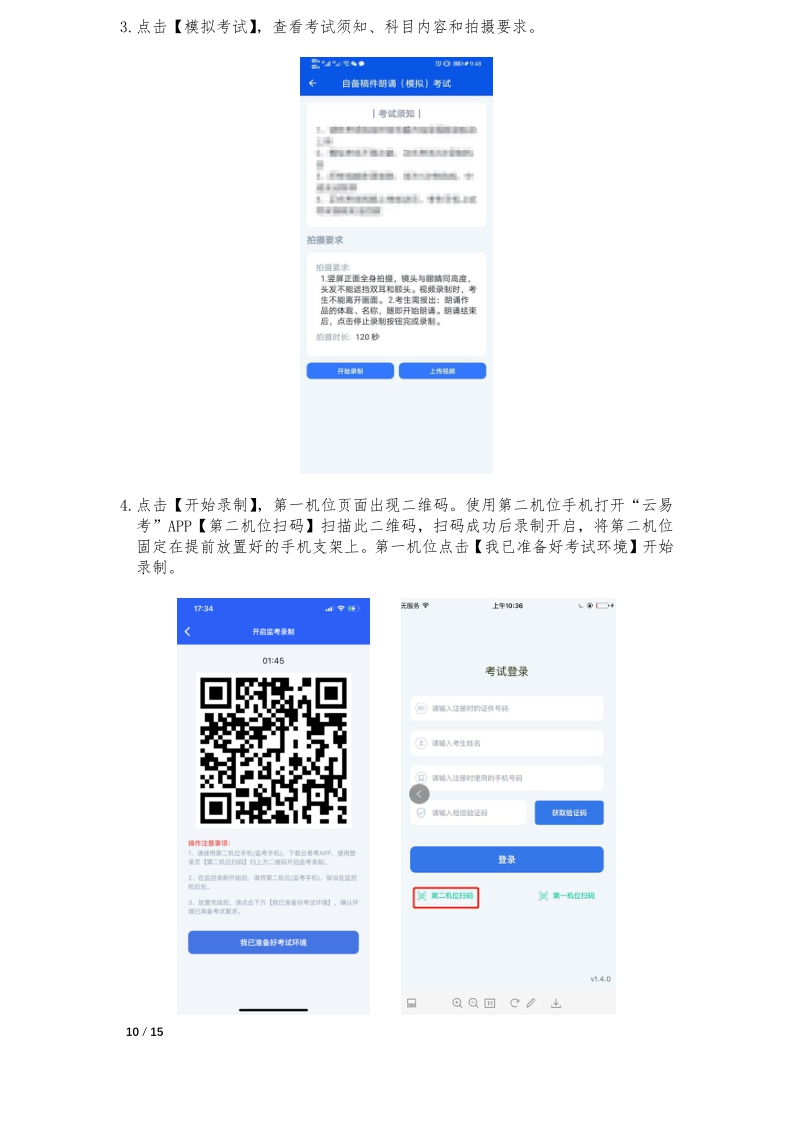 中央戲劇學院本科招生專業(yè)考試報考操作指南(港澳臺僑留學生)