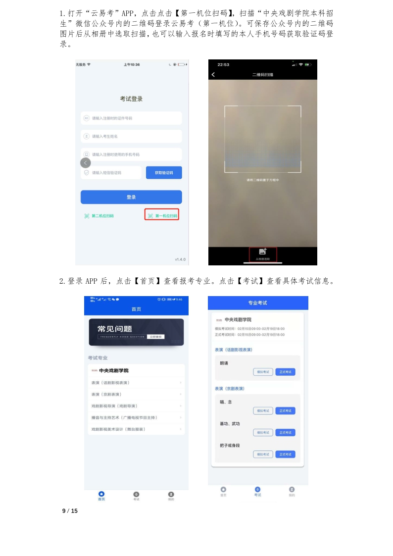 中央戲劇學院本科招生專業(yè)考試報考操作指南(港澳臺僑留學生)