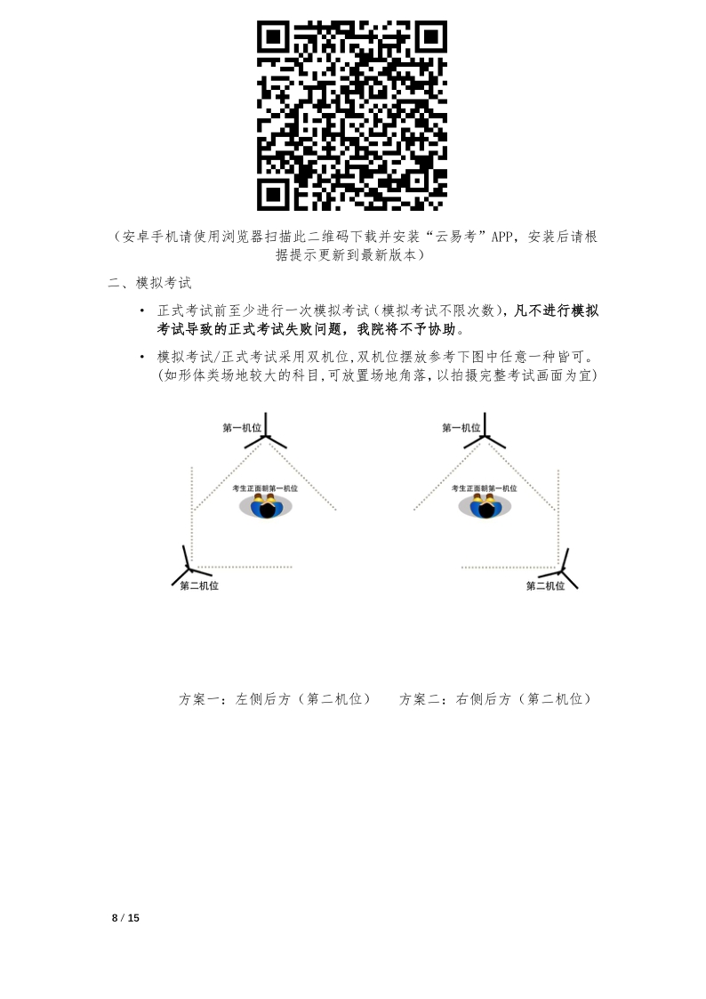 中央戲劇學院本科招生專業(yè)考試報考操作指南(港澳臺僑留學生)