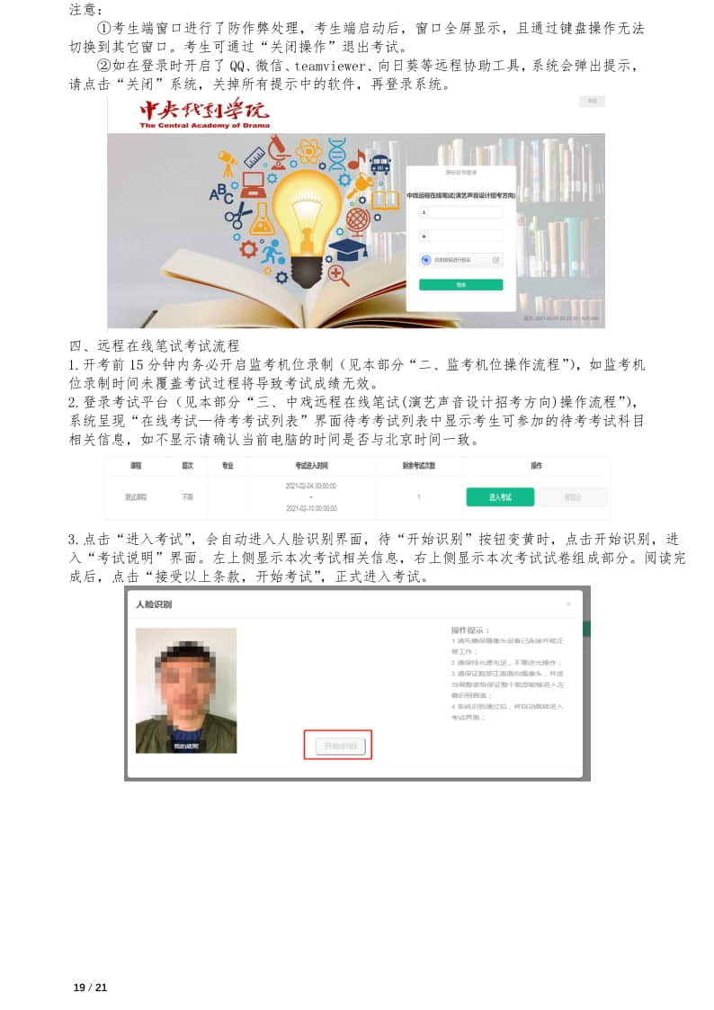 中央戲劇學(xué)院本科招生專業(yè)考試報考操作指南(統(tǒng)招考生)