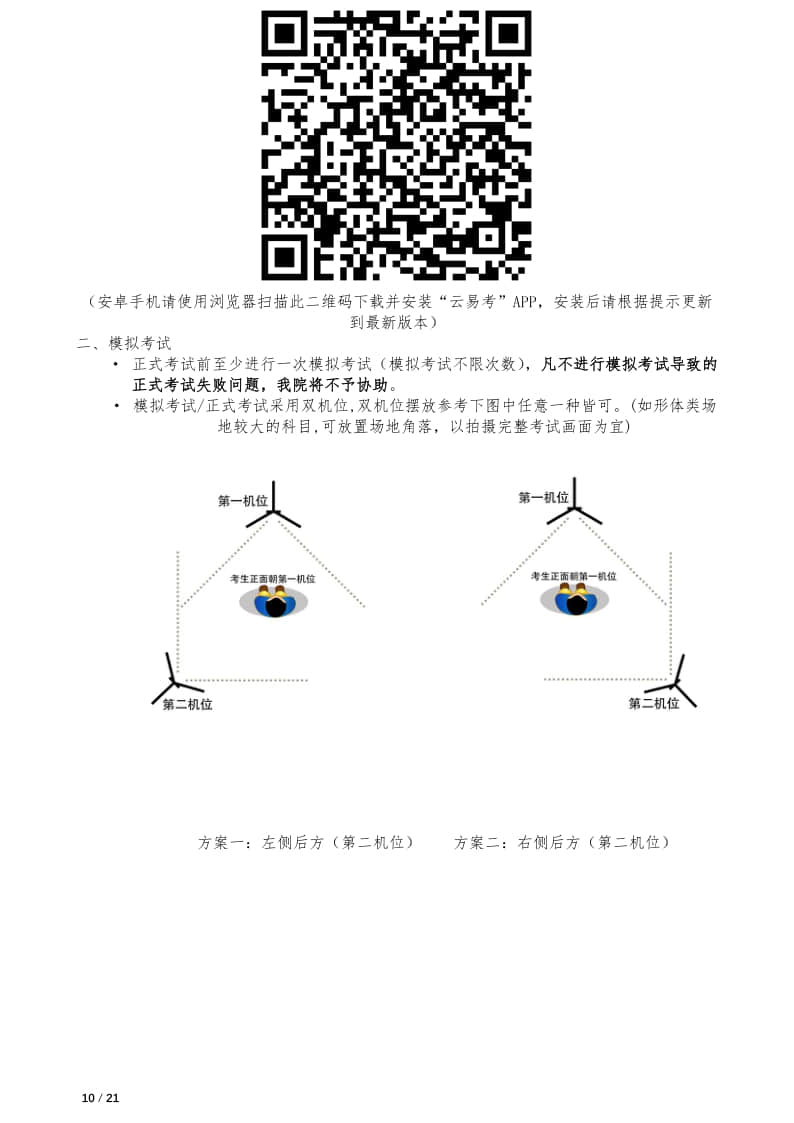 中央戲劇學(xué)院本科招生專業(yè)考試報考操作指南(統(tǒng)招考生)