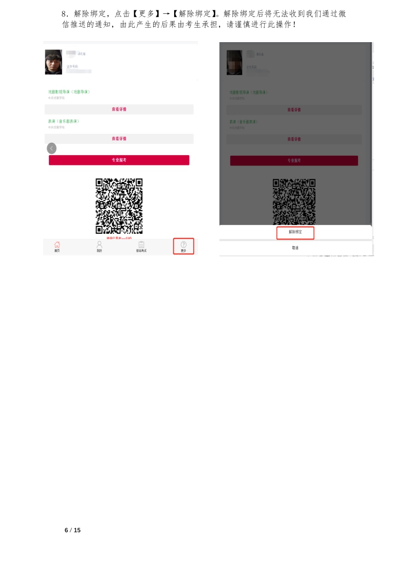 中央戲劇學院本科招生專業(yè)考試報考操作指南(港澳臺僑留學生)