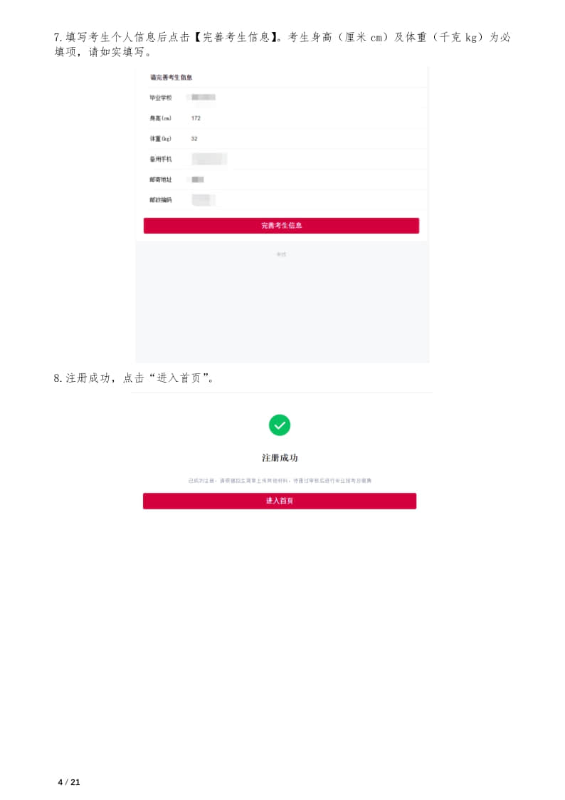 中央戲劇學(xué)院本科招生專業(yè)考試報考操作指南(統(tǒng)招考生)