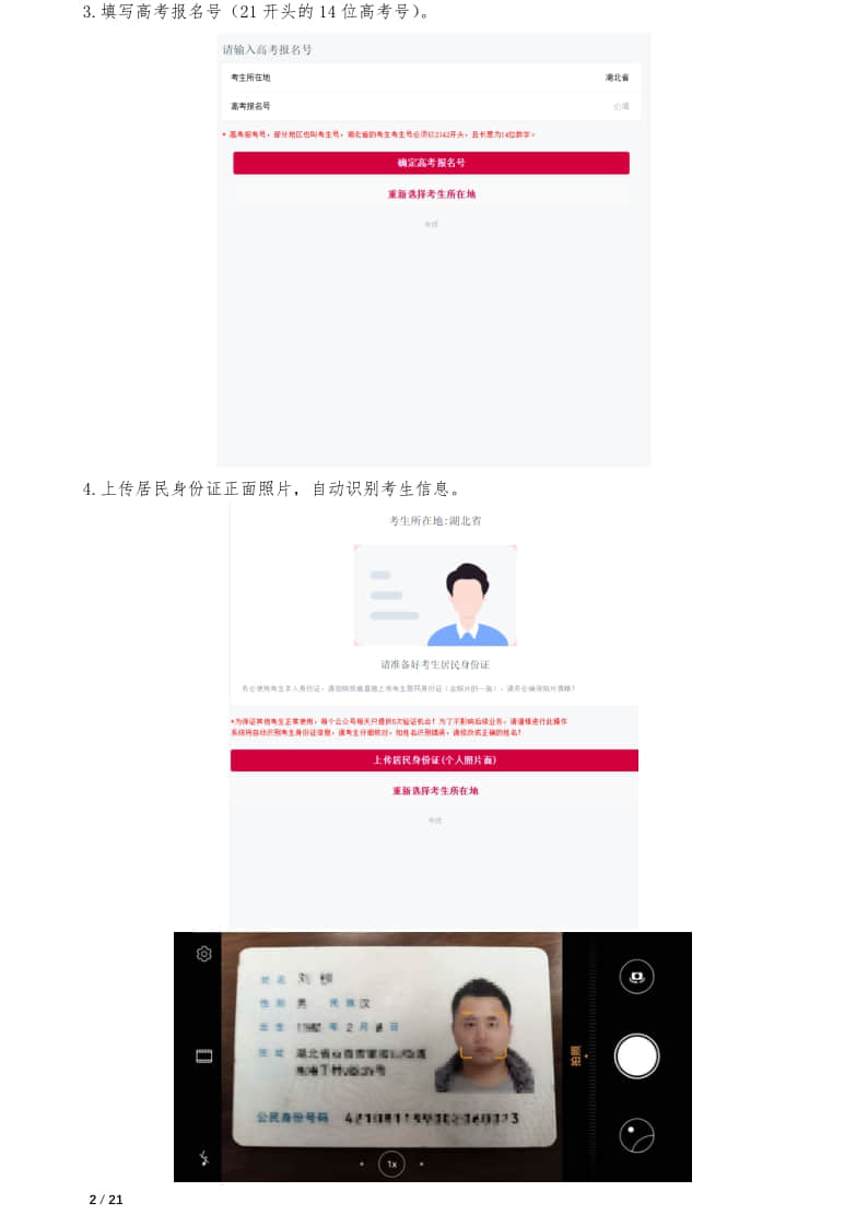 中央戲劇學(xué)院本科招生專業(yè)考試報考操作指南(統(tǒng)招考生)