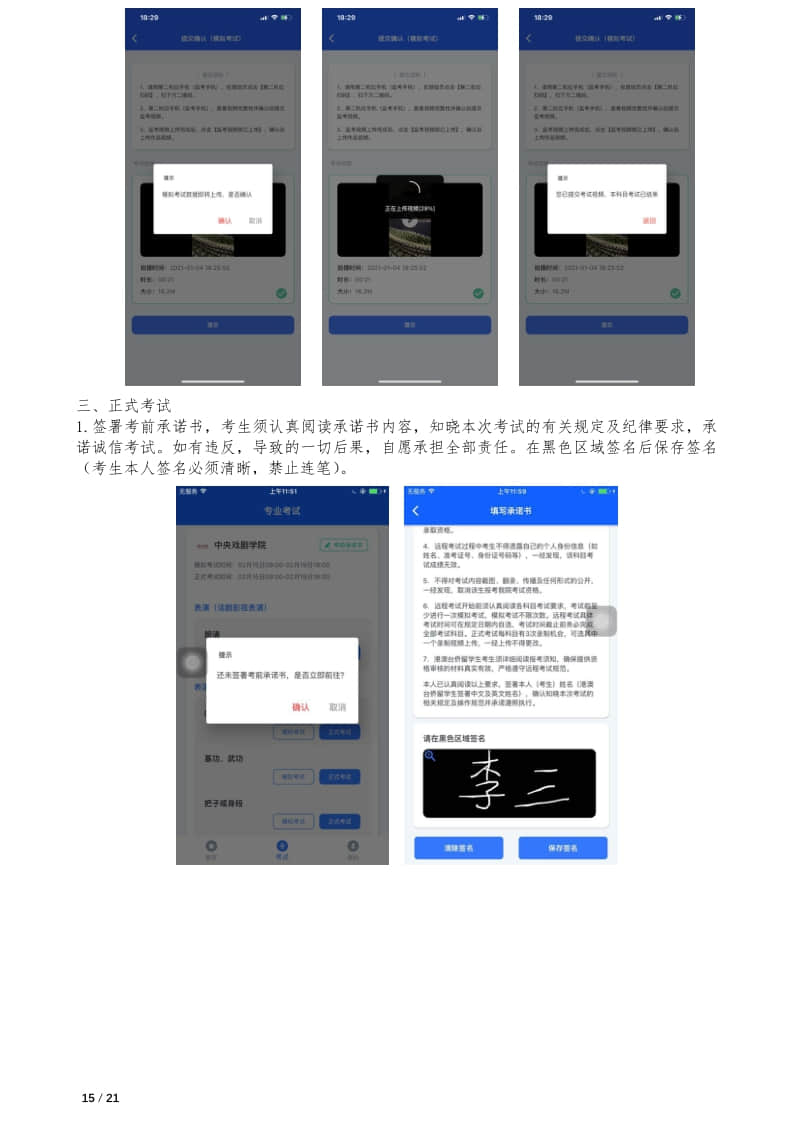 中央戲劇學(xué)院本科招生專業(yè)考試報考操作指南(統(tǒng)招考生)
