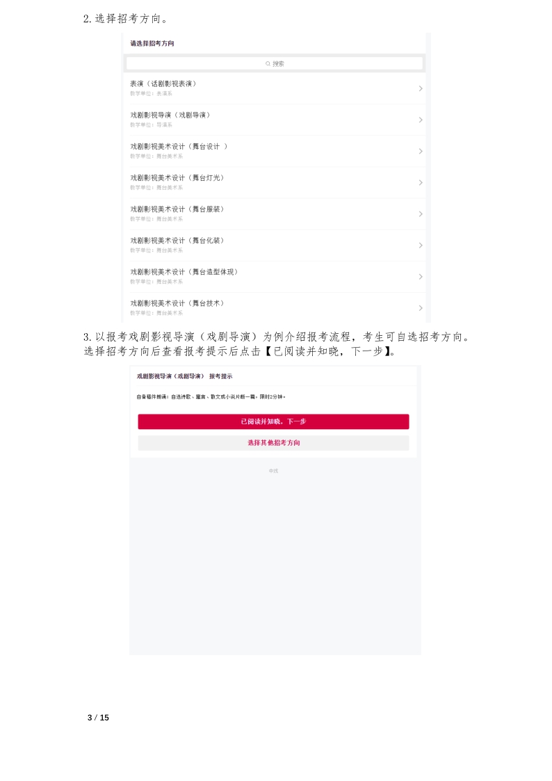 中央戲劇學院本科招生專業(yè)考試報考操作指南(港澳臺僑留學生)